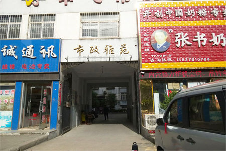 密州天和文苑3室2厅1卫81.8万120m2出售